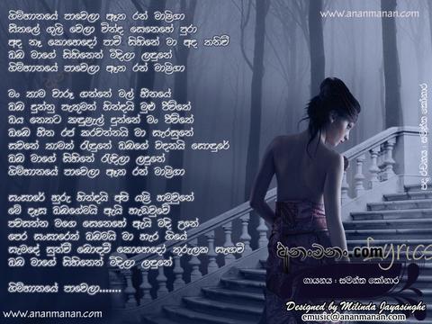 Gimhanaye Pawela Aetha Ran Maliga Lyrics